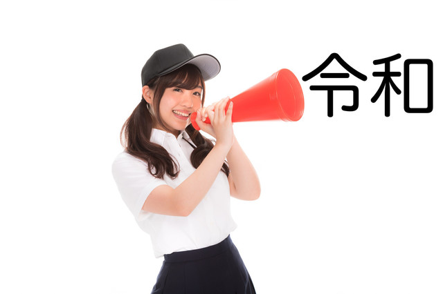 令和だよ.jpg
